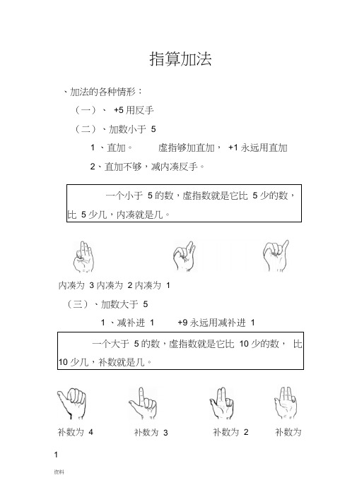速算法加减法口诀