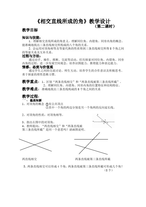 新湘教版七年级数学下册《4章 相交线与平行线  4.1 平面上两条直线的位置关系》教案_7