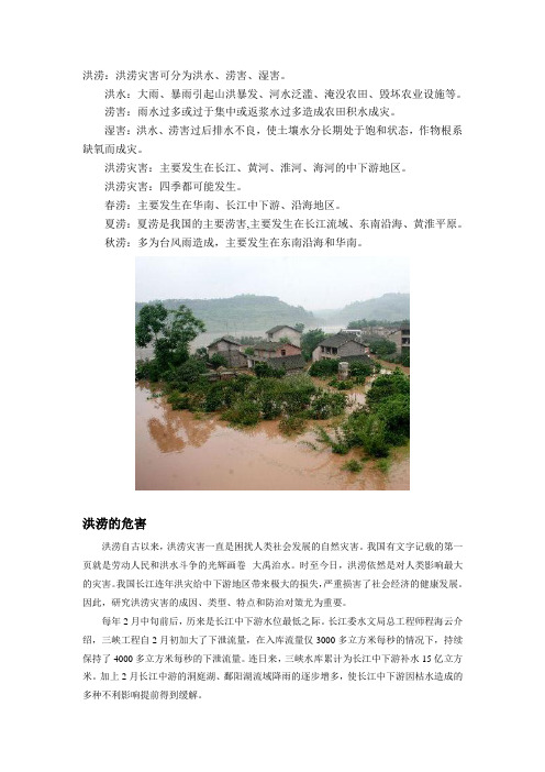洪涝详细介绍