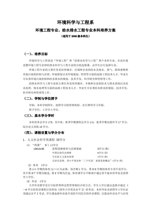清华环境系课程