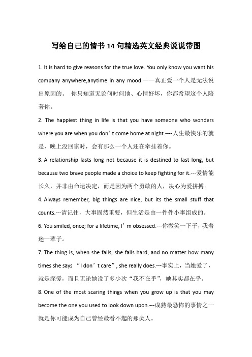 写给自己的情书14句精选英文经典说说带图