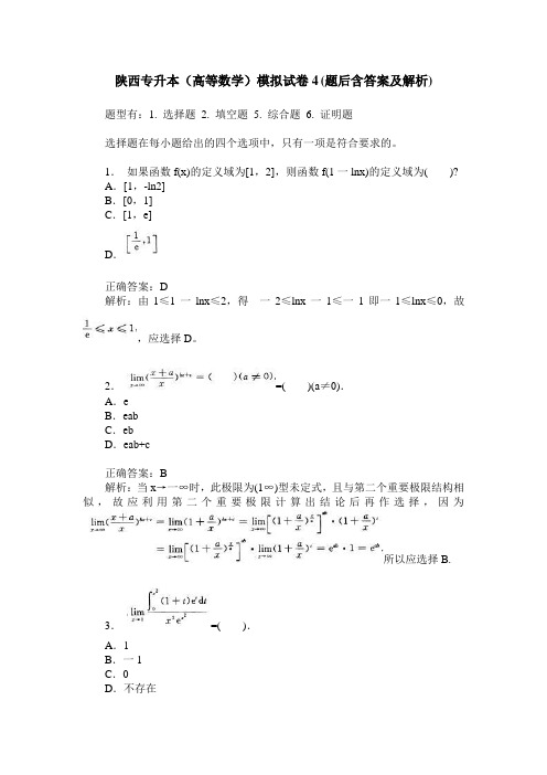 陕西专升本(高等数学)模拟试卷4(题后含答案及解析)