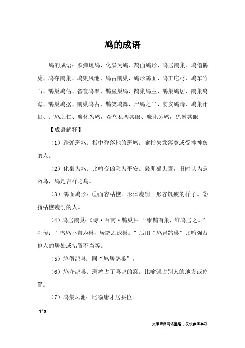 鸠的成语_