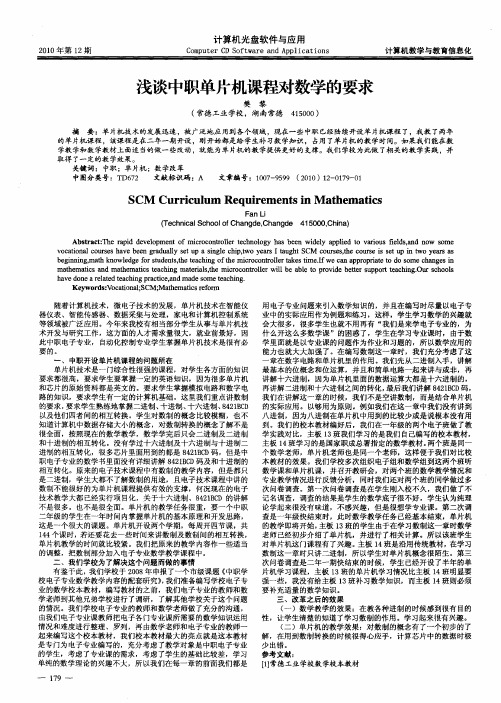 浅谈中职单片机课程对数学的要求