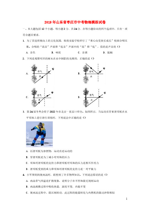 山东省枣庄市中考物理模拟试卷(含解析)