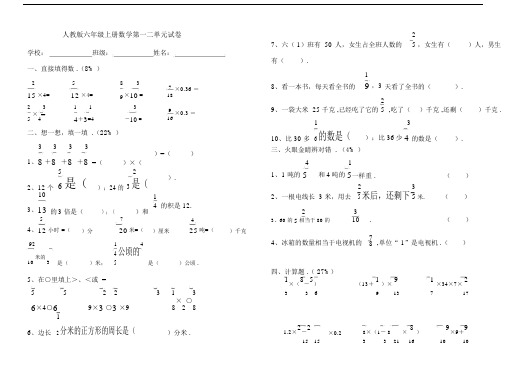 最新人教版六年级上册数学第一二单元试卷.docx