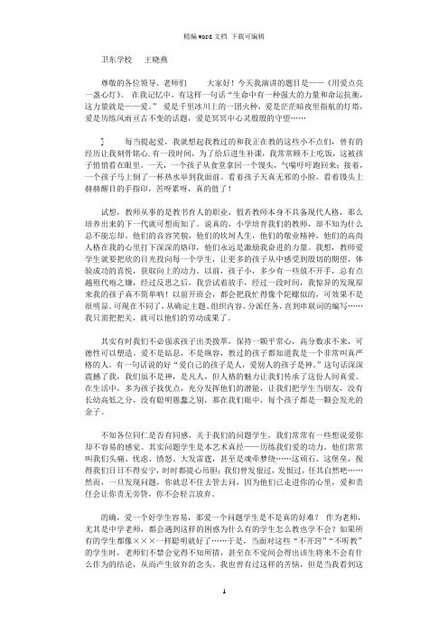 2021年用爱点亮一盏心灯