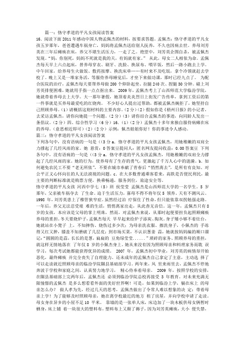恪守孝道的平凡女孩阅读答案