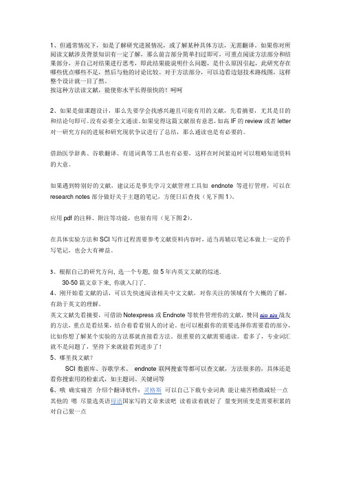 怎样阅读英文文献