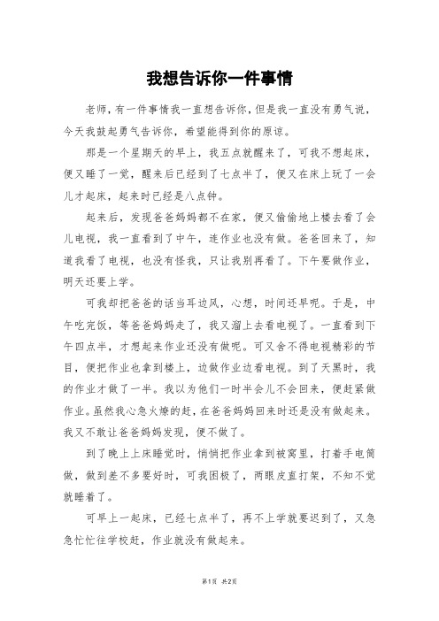 我想告诉你一件事情_四年级作文