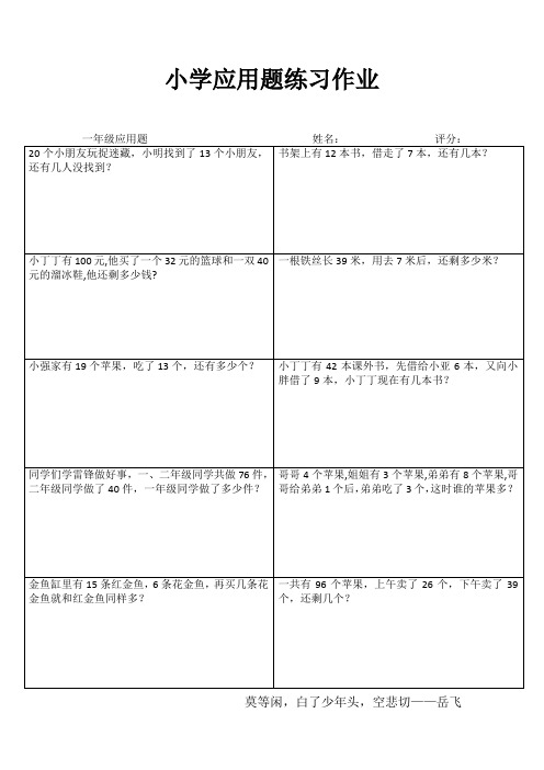 小学一年级数学乐学百题练IV (39)