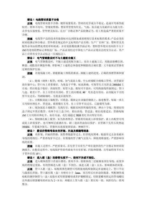 电气工程禁忌