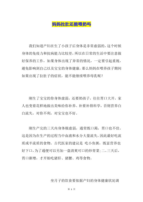 妈妈拉肚还能喂奶吗