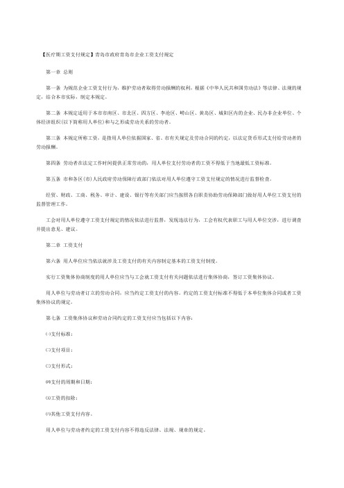 医疗期工资支付规定