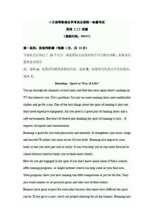 2021年全国4月自考00015英语二试题及答案解析完整版
