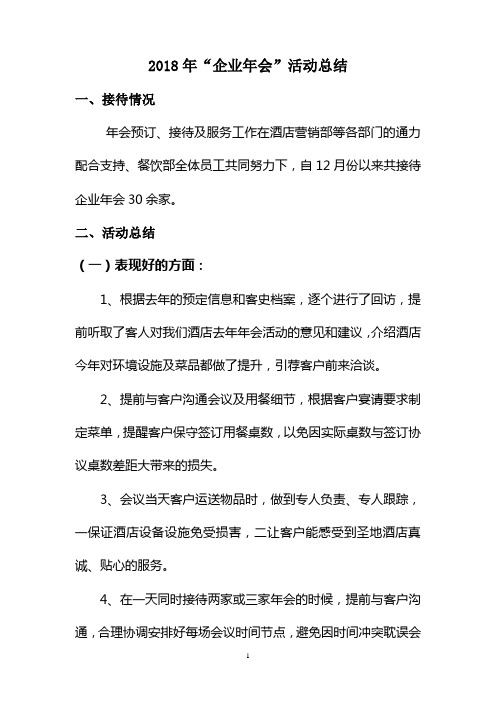 2018年企业年会活动总结