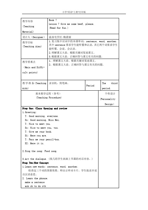 科普版-英语-六年级上册-科普版英语六年级上册 Lesson 7 The third period 教案