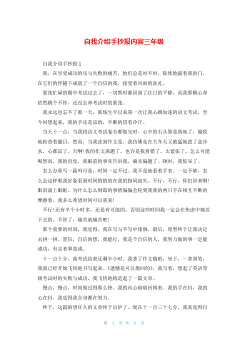 自我介绍手抄报内容三年级