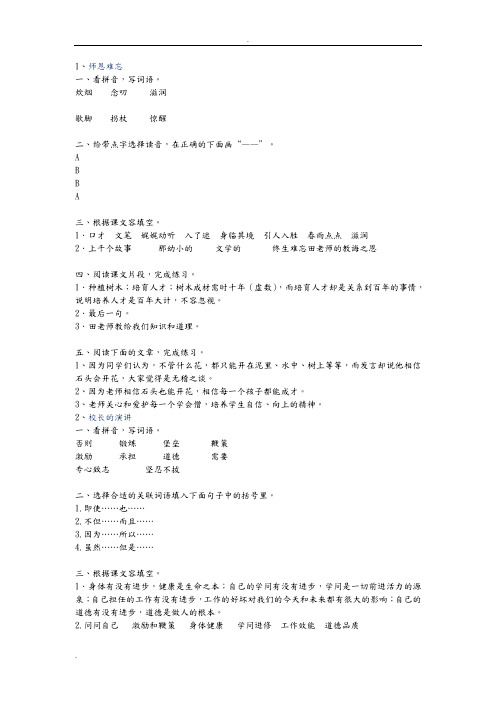 苏教版五年级上册语文每课补充习题答案