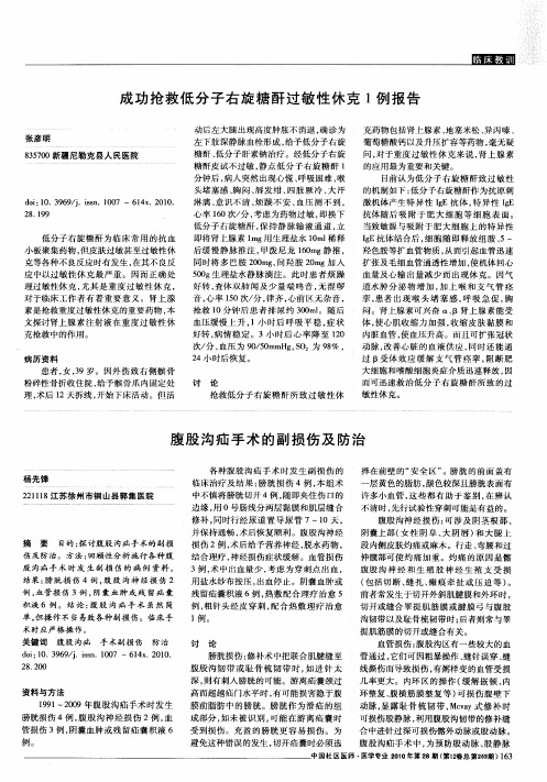 腹股沟疝手术的副损伤及防治