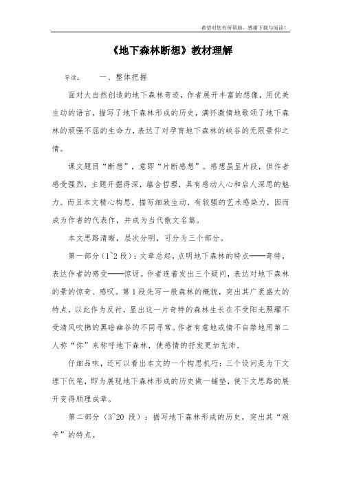 《地下森林断想》教材理解_3