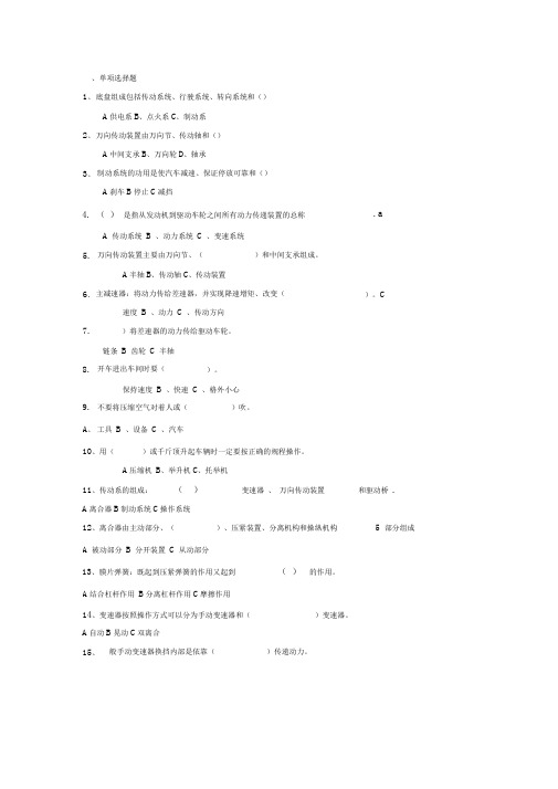 汽车底盘构造与维修题库及答案