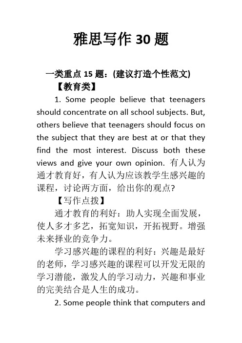 雅思写作30题