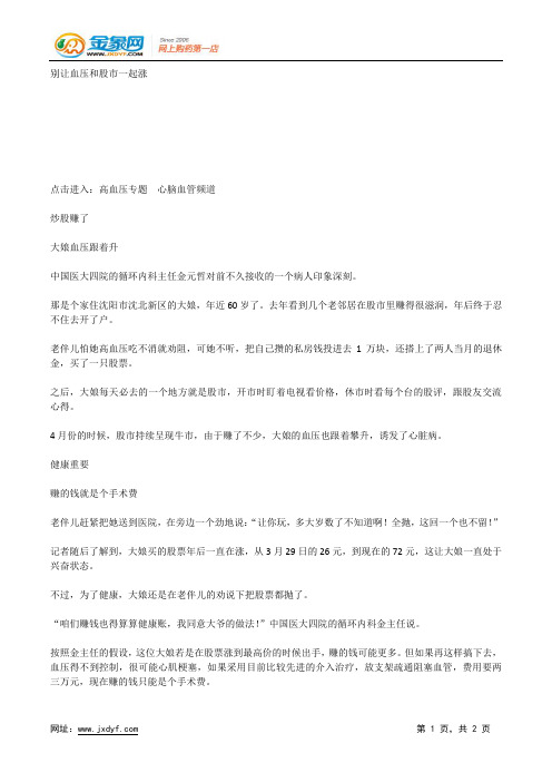 别让血压和股市一起涨.docx