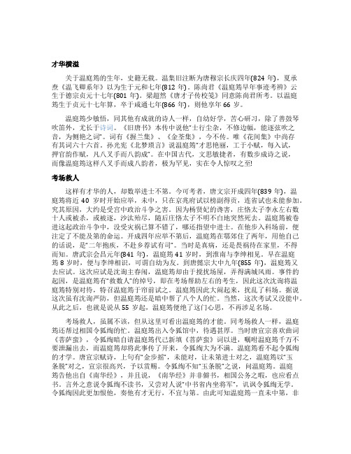 温庭筠生平介绍