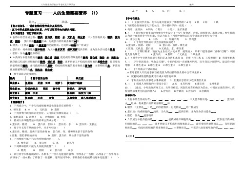 八年级下学期 中考复习生物学案---人的生活需要营养复习学案