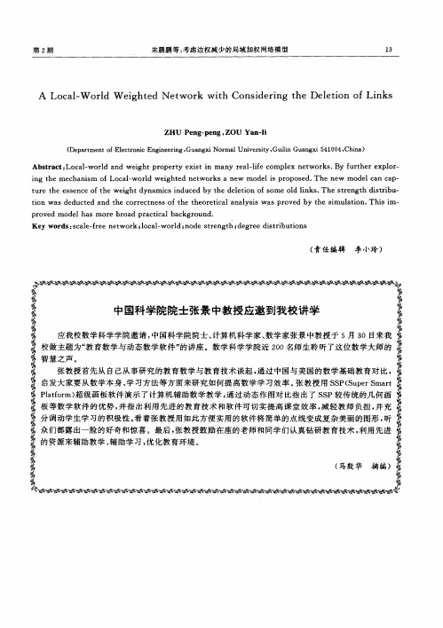 中国科学院院士张景中教授应邀到我校讲学