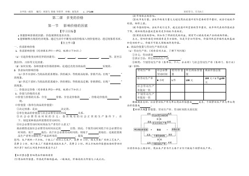 经济生活学案2.1