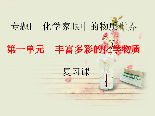 PPT教学课件化学家眼中的物质世界