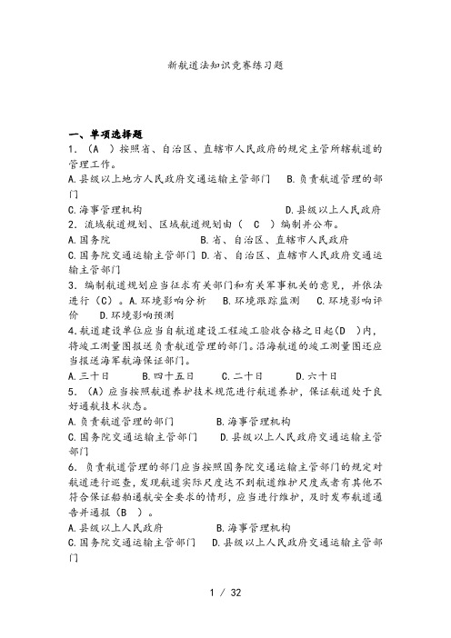 新航道法知识竞赛练习题