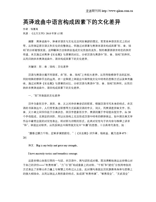 英译戏曲中语言构成因素下的文化差异