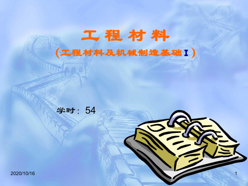 《工程材料》第七章PPT教学课件