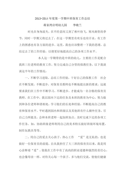 李小兰工作总结