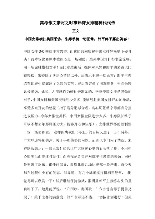 高考作文素材之时事热评女排精神代代传(23页)