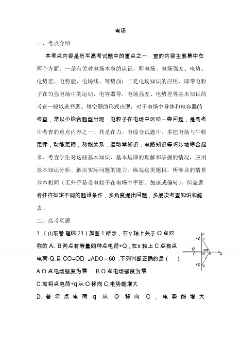 2020高考物理电场复习题含答案