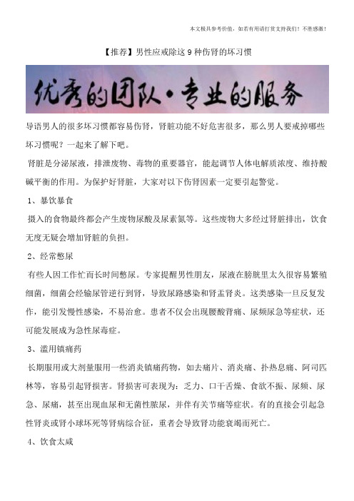【推荐】男性应戒除这9种伤肾的坏习惯