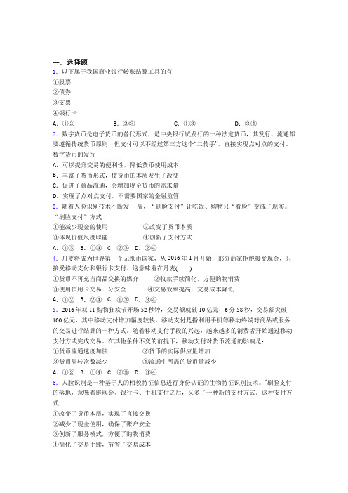 2021《新高考政治》最新时事政治—经济结算手段的图文解析