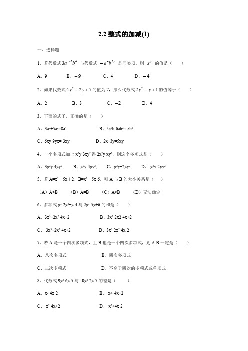 人教版 七年级数学上册《整式的加减》练习题