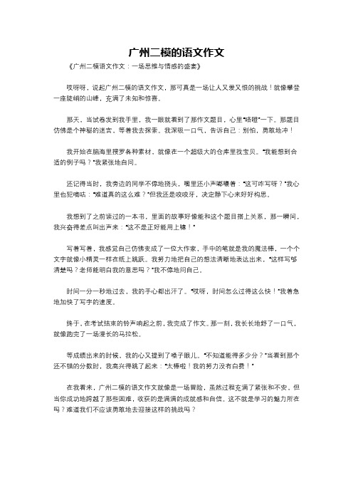 广州二模的语文作文