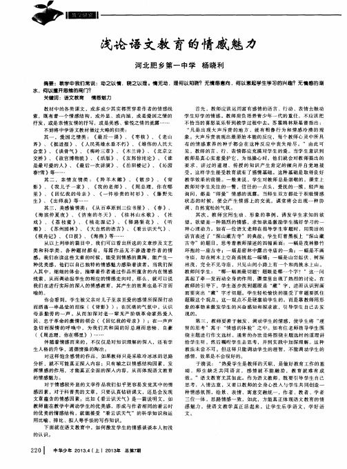 浅论语文教育的情感魅力