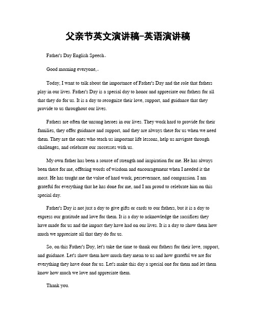 父亲节英文演讲稿-英语演讲稿