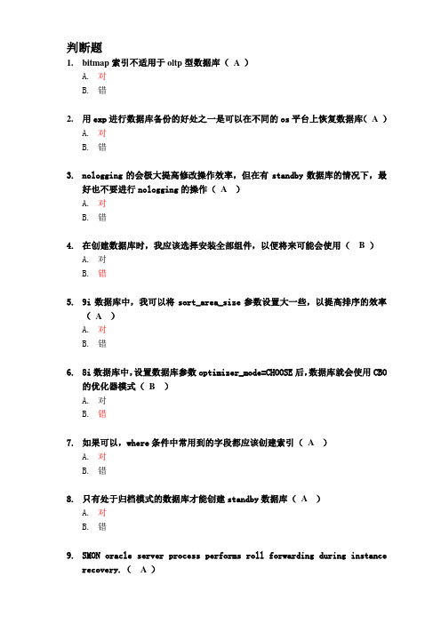 DB试题汇总