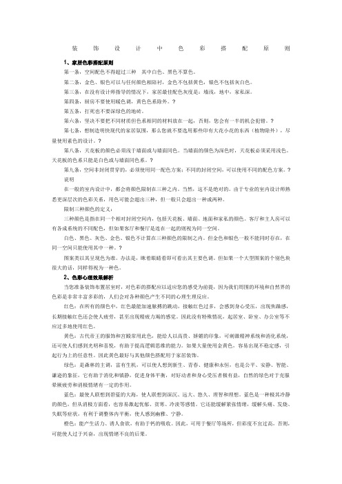 装饰设计中色彩搭配原则