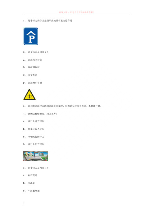 笔喔县交规模拟考试精选第4套试题 (1)