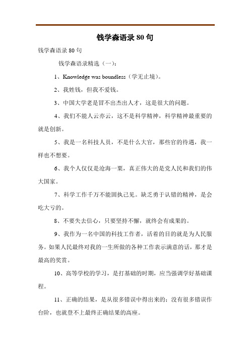 钱学森语录80句