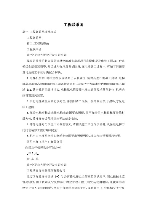 工程联系函
